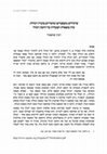 Research paper thumbnail of קניין הגזלה.pdf