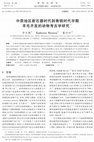 Research paper thumbnail of The zooarchaeological study of wool exploitation from the Neolithic Age to the Early Bronze Age in the Central Plains (in Chinese)