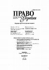 Research paper thumbnail of The Procedure of Small Claims: Arguments and Ideas from Europe and Italy for Ukrainian Reforms