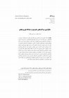 Research paper thumbnail of Strategic Alliance Formation from the Institutional Theory Perspective