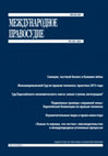 Research paper thumbnail of Сравнительно-правовой анализ функционирования Суда Евразийского экономического союза