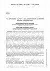 Research paper thumbnail of «Талисманы удачи» в традиционной культуре цыган-кэлдэраров [“Lucky charms” in the traditional Kalderash Roma culture]