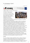 Research paper thumbnail of Η «ατελέσφορη» Υεμένη