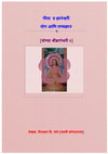 Research paper thumbnail of योगदा श्री ज्ञानेश्वरी भाग २ - योग आणि तत्त्वज्ञान - Yogada Shri Dnyaneshwari-  Part-2 Yoga ani Tattwajnana