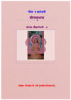 Research paper thumbnail of योगदा श्री ज्ञानेश्वरी भाग ४ -योगसाधना- Yogada Shri Dnyaneshwari -  Part-4 Yogasadhana