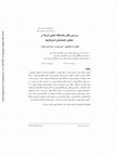 Research paper thumbnail of Investigating Partner Nationality Origin on Strategic Alliances Performance