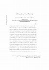 Research paper thumbnail of سنخ شناسی الگوهای بازسازی زندگی پس از طلاق
/
The Typology of Post-Divorce Life Reconstruction Patterns (In Persian)