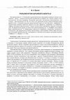 Research paper thumbnail of Уральские истоки хантыйского аблаута (I)