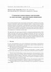 Research paper thumbnail of Словенские комитативные конструкции (в сопоставлении с другими южнославянскими и русскими) [Comitative Constructions in Slovenian: A Comparison with other South Slavic languages and Russian]