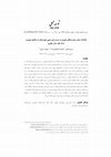 Research paper thumbnail of تعاملات میان سیاست‌های شهری و زیستِ غیررسمی تهیدستان در فضای شهری: ارائه یک مدل نظری
/
Interactions between Urban Politics and the Informal Life of the Poor in Urban Space: A Theoretical Model (in Persian)