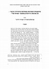 Research paper thumbnail of מהפכנות ושמרנות בפסיקת בית הדין הרבני - על אכיפת גירושין בטענת מאיס עלי -וסטרייך ורדזינר.pdf