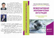 Research paper thumbnail of Международная экономическая интеграция. Учебник и практикум для вузов