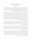 Research paper thumbnail of اقتصاد سیاسی مدیریت پسماند در تهران