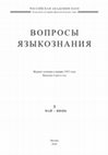 Research paper thumbnail of Рожанский Ф. И. Маркус Е. Б. Система парадигматических классов глагола в сойкинском диалекте ижорского языка