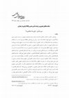 Research paper thumbnail of سیاست های شهری و زیست غیررسمی زباله گردی در تهران
/
Urban Policies and the Informal Life of Waste Pickers in Tehran