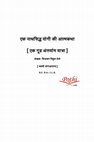 Research paper thumbnail of Eka Natha Siddha Yogi ki Atmakatha (In Hindi language)