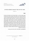 Research paper thumbnail of משנת "כותל חצר שנפל" ופרשנותה בתוספתא ובתלמודים