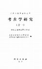 Research paper thumbnail of 可茉著《东亚古代跨文化交流研究：罗马帝国的中土丝绸》