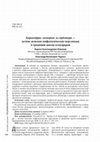 Research paper thumbnail of Барвалёрра-«ветерки» и сэрбэторя —  летние женские мифологические персонажи  в традиции цыган‑кэлдэраров