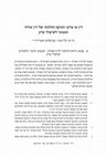 Research paper thumbnail of "דין או צדק? – התוקף ההלכתי של דין אזרחי המנוגד לשיקולי צדק" - “Law or Justice? - The Halakhic Validity of State Law and Rulings which Run Counter to the Dictates of Justice”   (בשיתוף עם אבישלום וסטרייך)