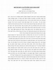 Research paper thumbnail of ‫להפוך‬ ‫את‬ ‫חצר‬ ‫הקיבוץ‬ ‫למקלט‬ ‫לחיות‬ ‫בר‬ : ‫הדוגמה‬ ‫של‬ ‫ברעם‬