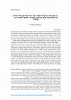 Research paper thumbnail of מתנא שור וכל מילי דשור עד בור שחייבה עליו תורה: על משנת בבא קמא, עריכתה ונוסחיה וזיקתם לתפיסת דיני הנזיקין On Mishnah Bava Kamma, Its Redaction and Versions, and Their Relation to the Concepts of Tort Law