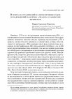 Research paper thumbnail of В поисках ограничений на переключение кодов: из наблюдений над речью албанско-славянских билингвов / In search of linguistic constraints on code-switching: Some observations on Albanian-Slavic bilingual speech