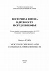 Research paper thumbnail of А. Ф. Литвина, С. М. Михеев, Ф. Б. Успенский. Об одной печати русской княгини XII в. (2022)