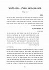 Research paper thumbnail of מושג הנזק בשיטת הרמב"ן - מבט פילוסופי