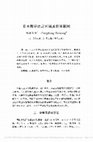 Research paper thumbnail of 东亚海岸语言区域及群体制图