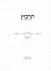 Research paper thumbnail of דיני החבלות בתורת התנאים