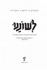 Research paper thumbnail of מטבעות לשון: "קלוטו של ים"; "טרשא