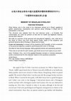 Research paper thumbnail of Interview Brazil Chiu Yi Chih