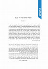 Research paper thumbnail of Vered Orgil, "Propaganda and Abijah's War in Chronicles" , Reshit: Studies in Judaism 6 (2022), 57-77 [Hebrew]