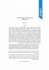 Research paper thumbnail of Ronit Irshai, "Theology and Halakhah in Jewish Feminism", Reshit: Studies in Judaism 4 (2020),139-155 [Hebrew]