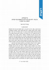 Research paper thumbnail of Avital Davidovich Eshed, "On Virginity: Sexuality, Gender, and Identity in Medieval Ashkenazic Jewish Culture", Reshit: Studies in Judaism 4 (2020), 168-177 [Hebrew]