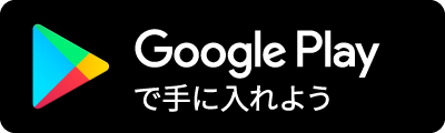 Androidアプリ