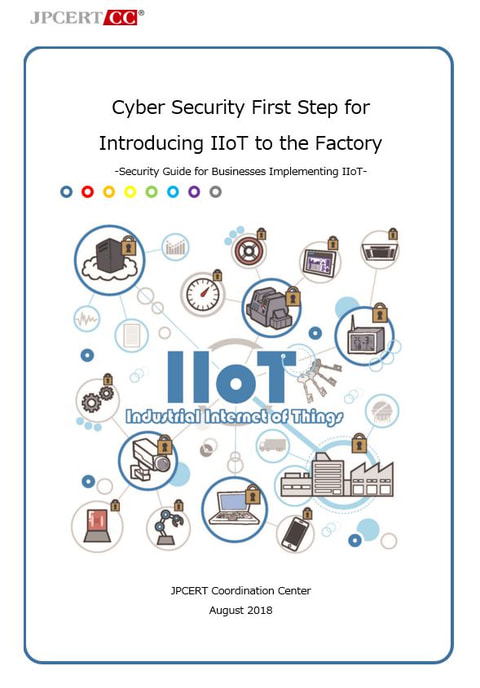 産業用IoT導入のためのセキュリティファーストステップ英語版リリース