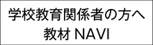 教材NAVI