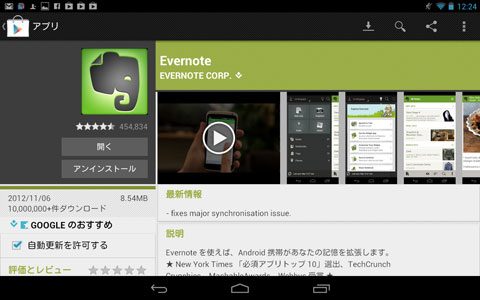 [ Android ] Evernote をインストールしてみました