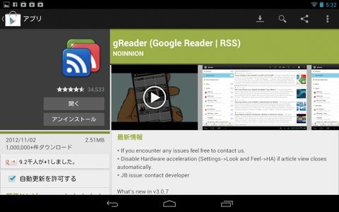 [ Android ] Google リーダークライアントを [ gReader ] に乗り換えた！