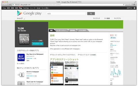 [ Android ] 気になった記事を [ Instapaper ] へ送れる [ TLDR ] と言うアプリをインストールした