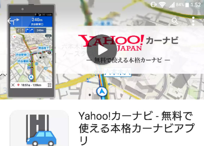 [ Yahoo! カーナビ ] これが無料！本格的なカーナビ機能を搭載した Android アプリ