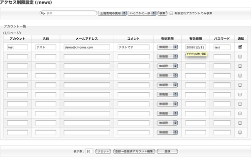 CMONOS.JP 付属のアクセス制限ツール