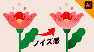 【illustrator】イラストに「ノイズ感のある陰影」をつける方法