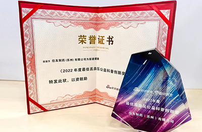 In January 2023, Sumitomo Pharma (Suzhou) Co., Ltd.was awarded with the "2022 Best Hypertension Public Welfare Science Innovation Award" issued by Sina Health.