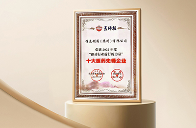 In March 2023, Sumitomo Pharma (Suzhou) Co., Ltd. was awarded with the "Top 10 Pharmaceutical Pioneer Companies of the Year 2022" for propelling the industry forward.