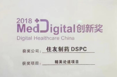 The "Elite's Discourse" Program of Sumitomo Pharma won the "2018 MedDigital Innovation Award" (hereinafter referred to as "Innovation Award"), which was the first award that Sumitomo Pharma received in the field of multichannel digital marketing.