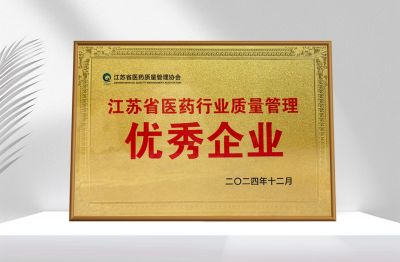 In December 2024, Sumitomo Pharma (Suzhou) Co., Ltd. was awarded the title of “Excellent Enterprise of Quality Management in Pharmaceutical Industry of Jiangsu Province” by Jiangsu Quality Association for Pharmaceuticals.