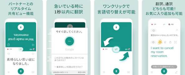 音声翻訳アプリ